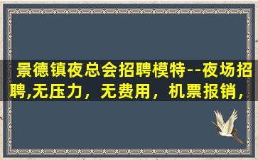 贵港夜场招聘